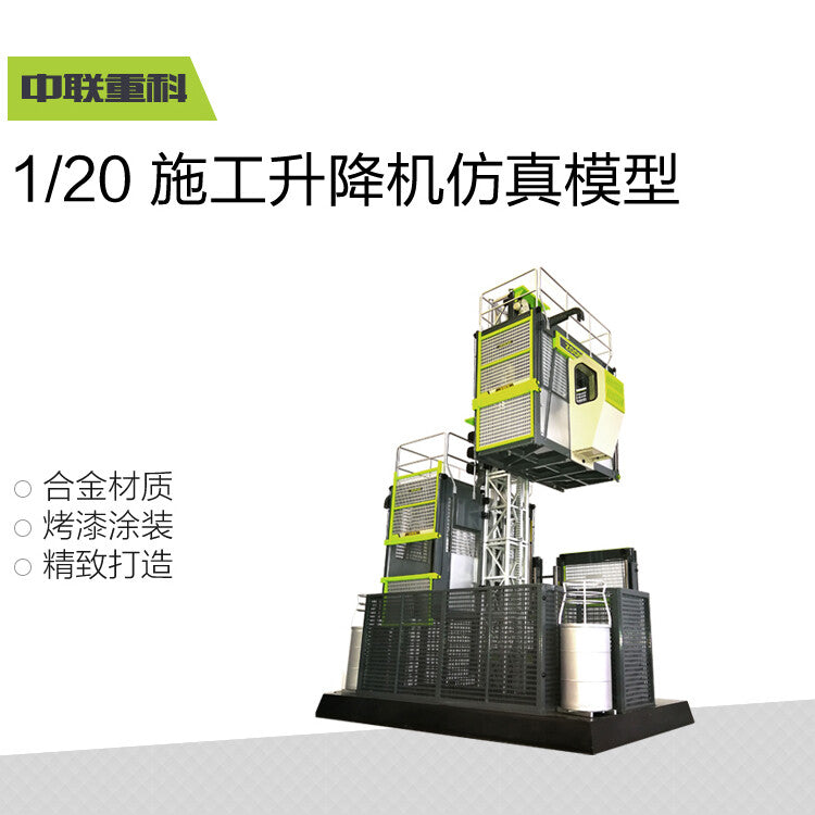 1:20 48CM ZOOMLION Construction Hoist Track Equipment Machine Diecast Model