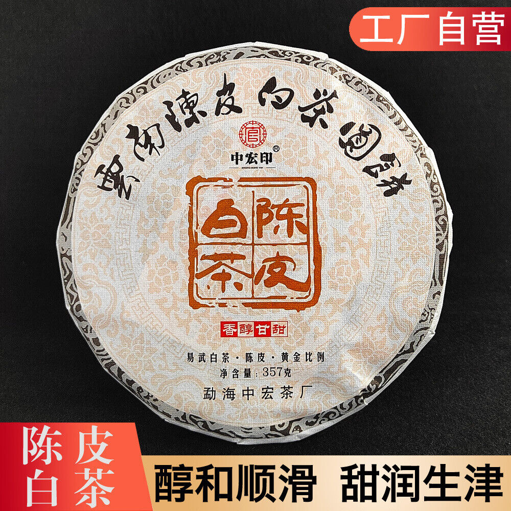 Chen Pi White Tea Yunnan White Tea Seasoning Tea Pu Yiwu Old Tree White Tea Cake