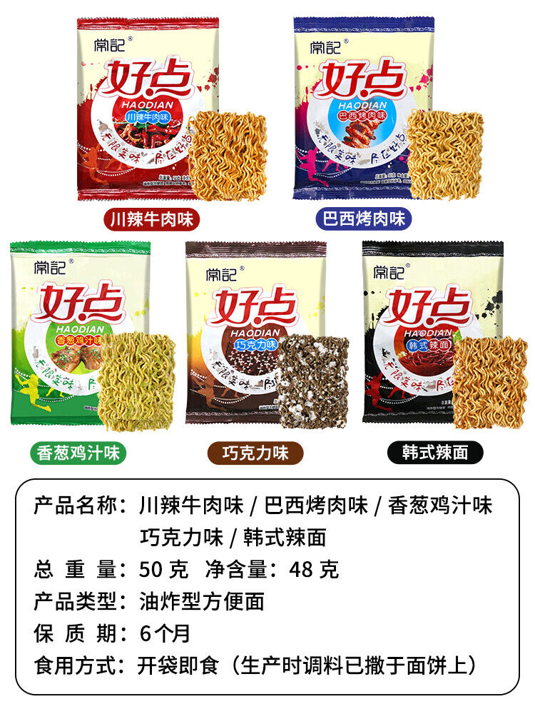 常记好点干脆面掌心脆干吃方便面 Always Remember To Eat Instant Noodles With Crisp Palms