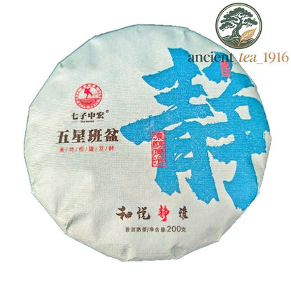 200g 2018 Yunnan Pu'er Tea Ancient Tree Ripe Tea Aged Pu Erh Tea Cake