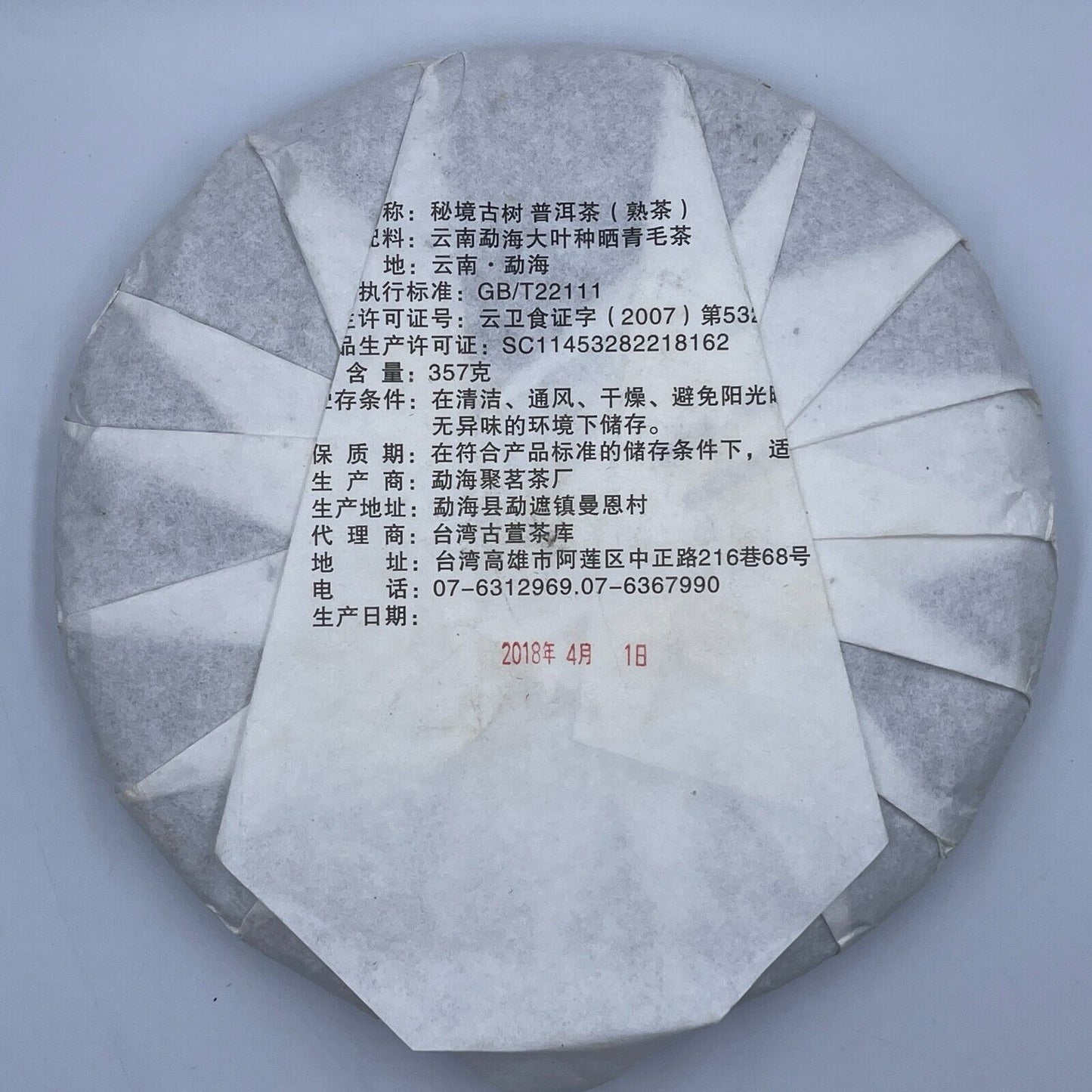 普洱茶,2018,秘密古树,357克,烹饪-