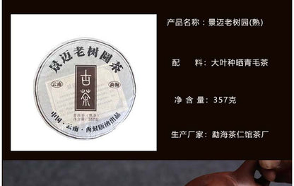 357g Yunnan Pu'er Tea Leaves Jingmai Old Tree Round Tea Menghai Pu'er Tea Cake