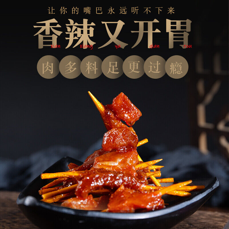 刘记口福旺香辣牙签肉解馋小吃 Liu Ji Kou Fu Wang Spicy Toothpick Meat To Satisfy Greedy Snacks