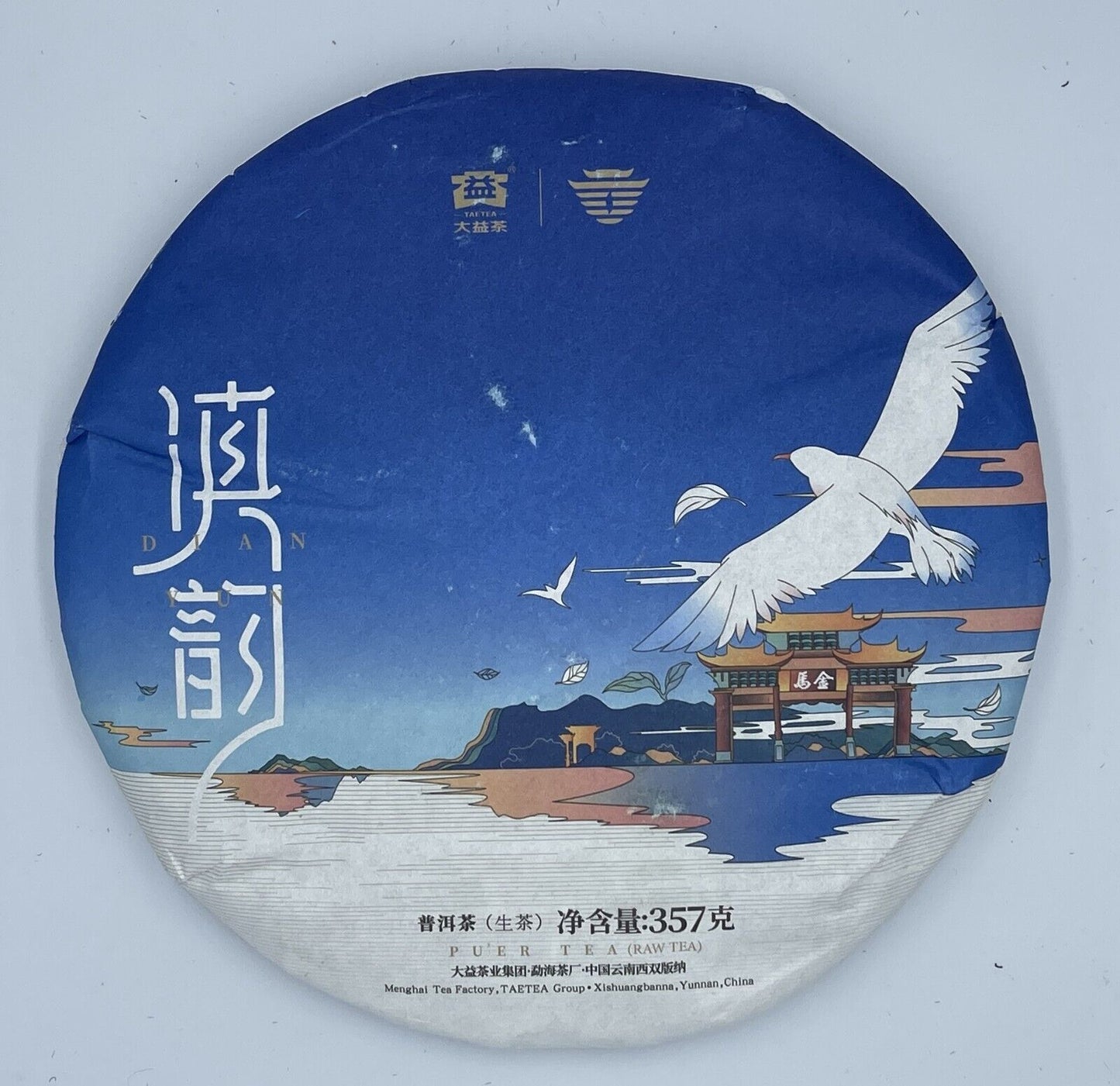 普洱茶，2020，顛韵 滇云，357克，生