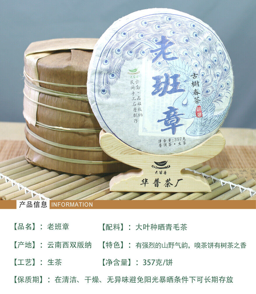 357g Old Panzhang Old Tree Pu'er Raw Tea Cake Yunnan Pu'er Te