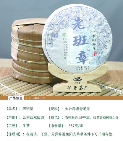 357g Old Panzhang Old Tree Pu'er Raw Tea Cake Yunnan Pu'er Te