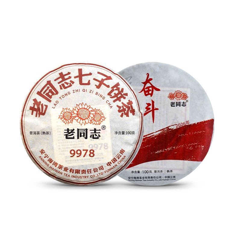 200g Pu 'er Tea 9978 Ripe Tea 2026 Yunnan Qizi Classic Benchmark Tea