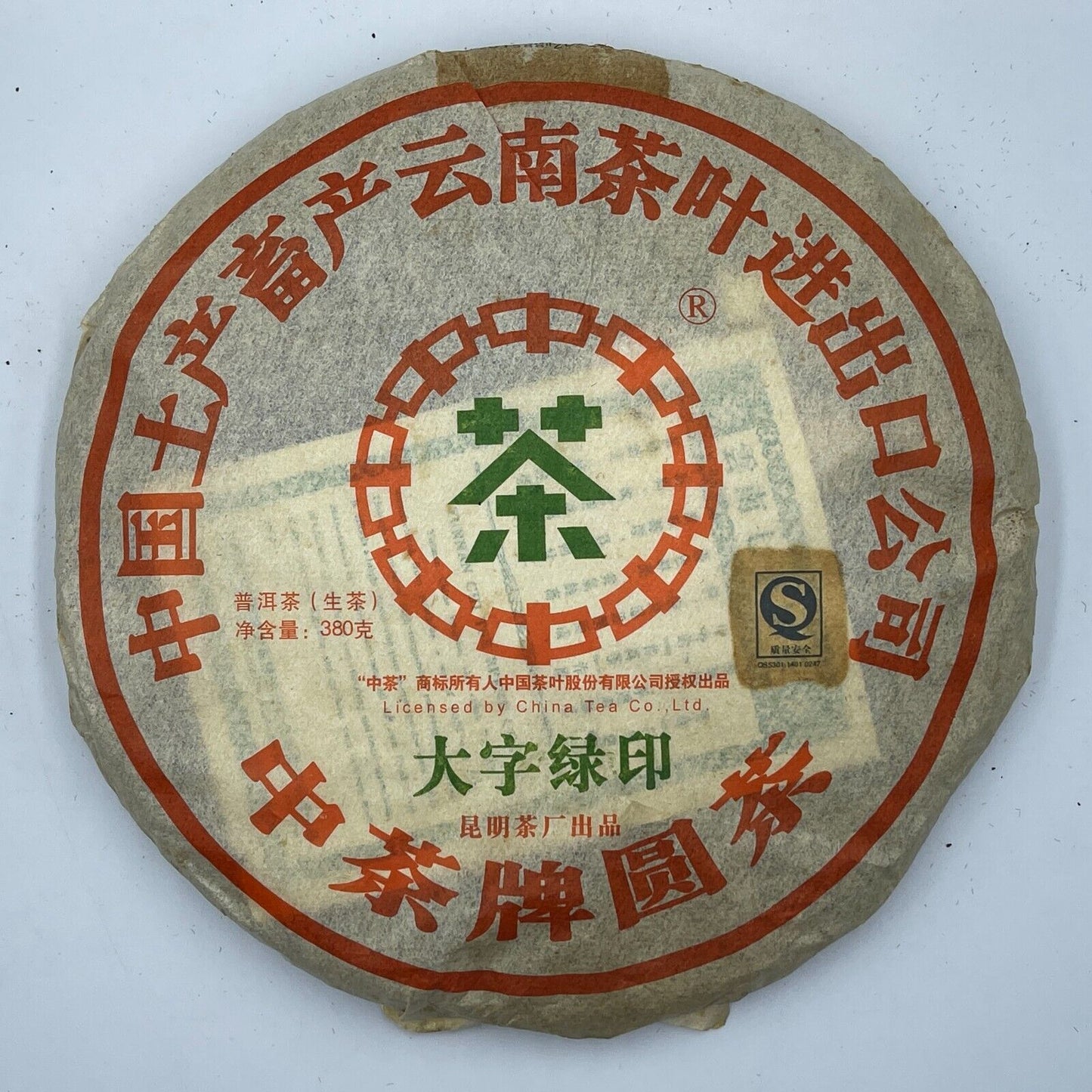 普洱茶，2007，订制茶定制茶，大字绿印大绿海豹，380克，生的