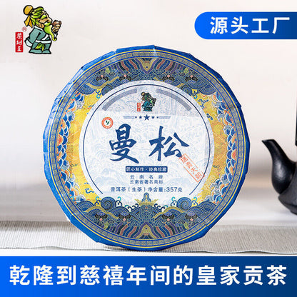 357g Yunnan Puerh Tea Puerh Tea Cake Raw Tea Man Song Sheng Pu 12.59oz