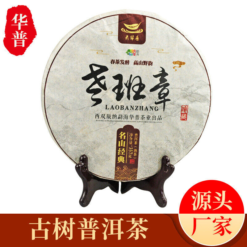 Old Banzhang Ancient Tree Fermented Puerh Tea CakePuerh Ripe Tea Cake 357g