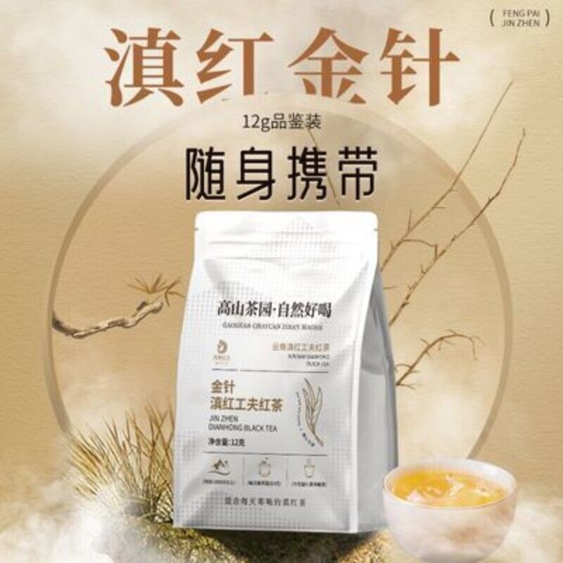 Dian Hong Golden Bud Tea Golden Needle Premium Honey Sweet Intense Flavor 12g