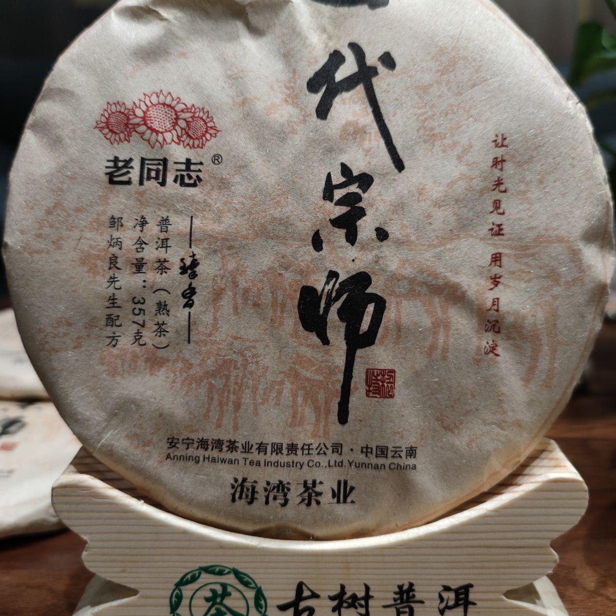 2021 Haiwan Ripe Pu-erh Chinese Tea "The Grand Master" Yunnan Qizi Puer Tea 357g