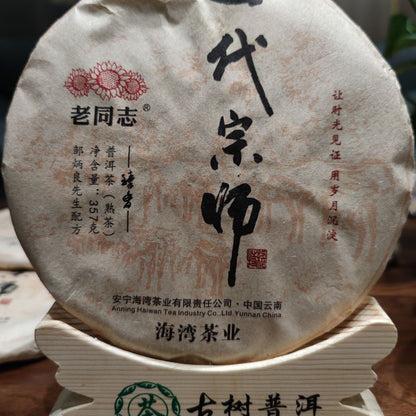 2021 Haiwan Ripe Pu-erh Chinese Tea "The Grand Master" Yunnan Qizi Puer Tea 357g
