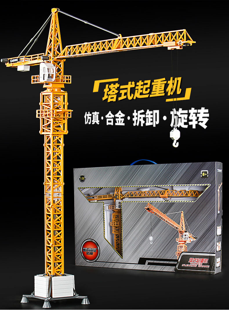 1:50 51CM KDW TOWER CRANE Construction Machine Equipment Diecast Metal Model