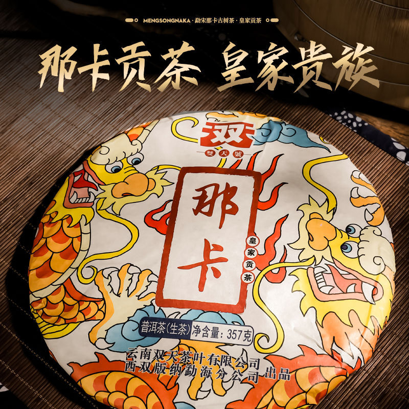 Yunnan Mengsong Na Ka Ancient Tree Naka Pu'er Pu-erh Raw Tea Cake Puer 357g