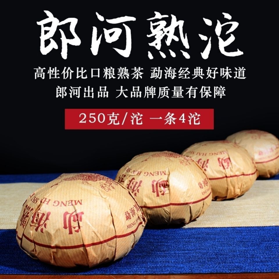 2020 Year Langhe Puer Yunnan Menghai Shu Tuo Cha Pu-erh Tea Ripe Pu'er Tuocha