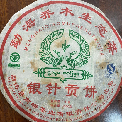 2007 Nanqiao Silver Needle Tribute Pu'er Raw 250g Menghai Arbor Ecological Tea