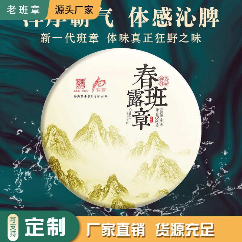 Menghai Old Banzhang Aged Tea Spring Dew Pu'er Tea Raw Tea 357g Tea Cake