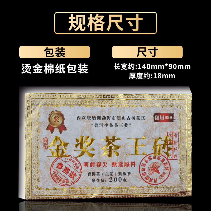 200g Authentic Yunnan Ancient Tree Jin Jiang Tea King Pu'er Tea Raw Tea Bricks