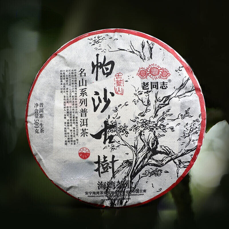Haiwan Pa Sha Ancient Tree Puer Tea Aged Tree Sheng Puerh Tea 500g