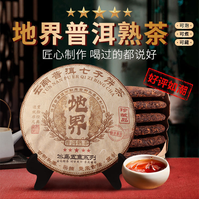 Iceland Earth Boundary Laozhai Puerh Tea Ripe Tea Yunnan Seventh Cake 357g