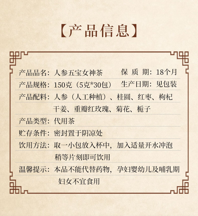 Health Herbal Tea Ginseng Five Treasure Tea Wolfberry Cinnamon Combination Tea
