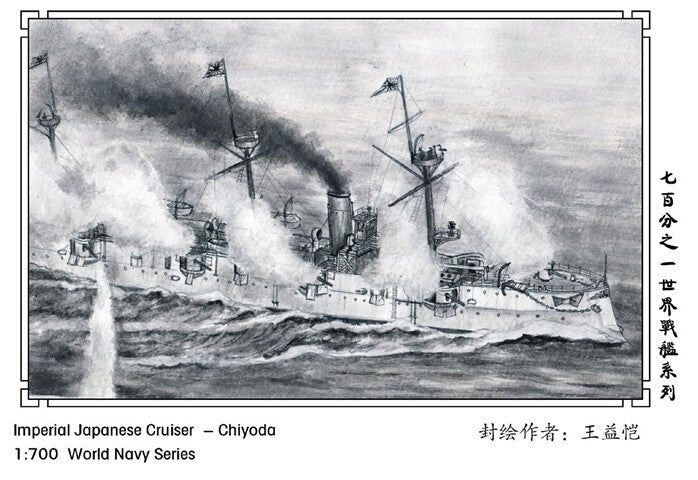 SSMODEL   WM03411 1/700 Imperial Japanese Cruiser Chiyoda WM03411