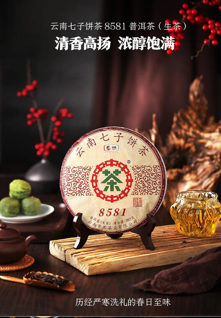 2019 COFCO Classic 8581 Chinese Sheng Pu'er Tea Raw Pu-erh Puerh Tea Cake 357g