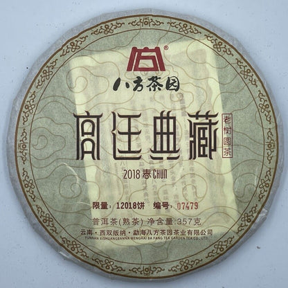 Pu'er tea, 2018, palace collection, 357 grams, boiled