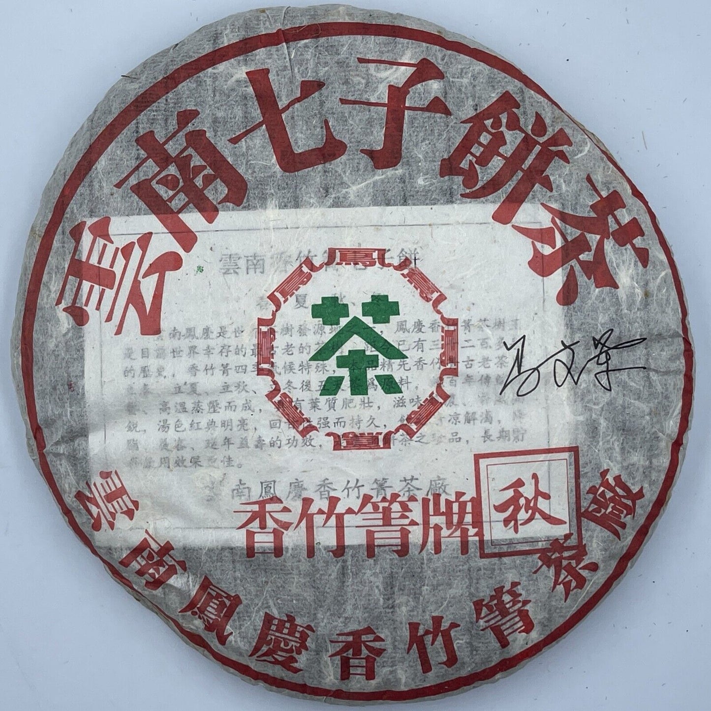 Pu-erh tea,2009,Xiangzhuqing,秋autumn,500g,Raw