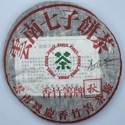 Pu-erh tea,2009,Xiangzhuqing,秋autumn,500g,Raw