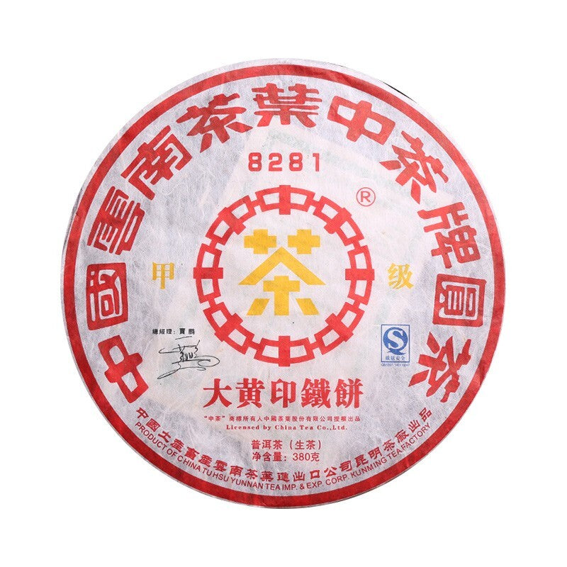 2006 CNNP Yuancha JIAJI 8281 Big Yellow Label Pu'er Iron Cake Tea 380g Raw Puerh