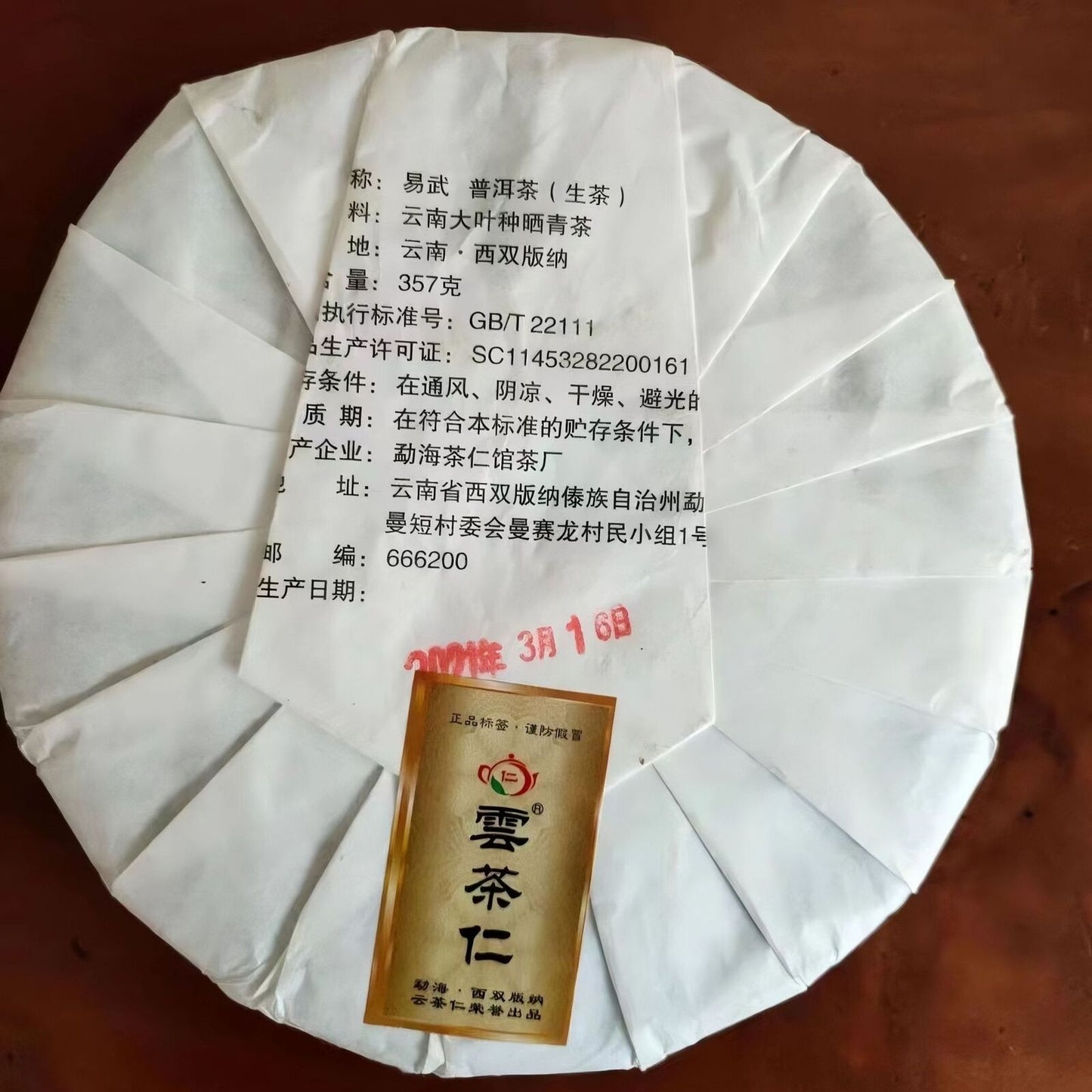 Yunnan Tea Yiwu High Pole Pu'er Tea Raw Tea 357g Cake Tea