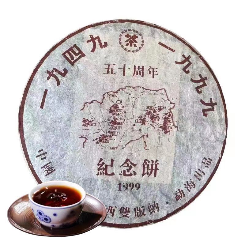 1999 Banzhang Commemorative Cake Yunnan Pu'er Tea Cooked Tea Cake 357G