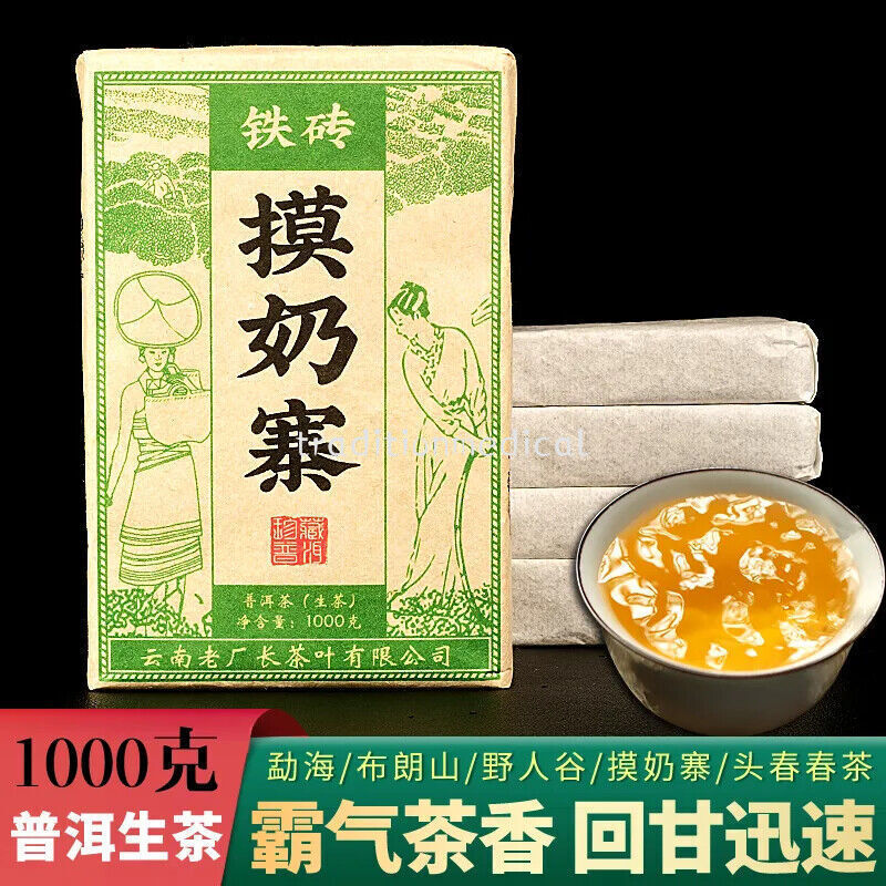 1000g 4PCS Yunnan Brown Mountain Pu'er Tea Raw Tea Brick 云南布朗山普洱茶生茶砖2018年春茶 4片装