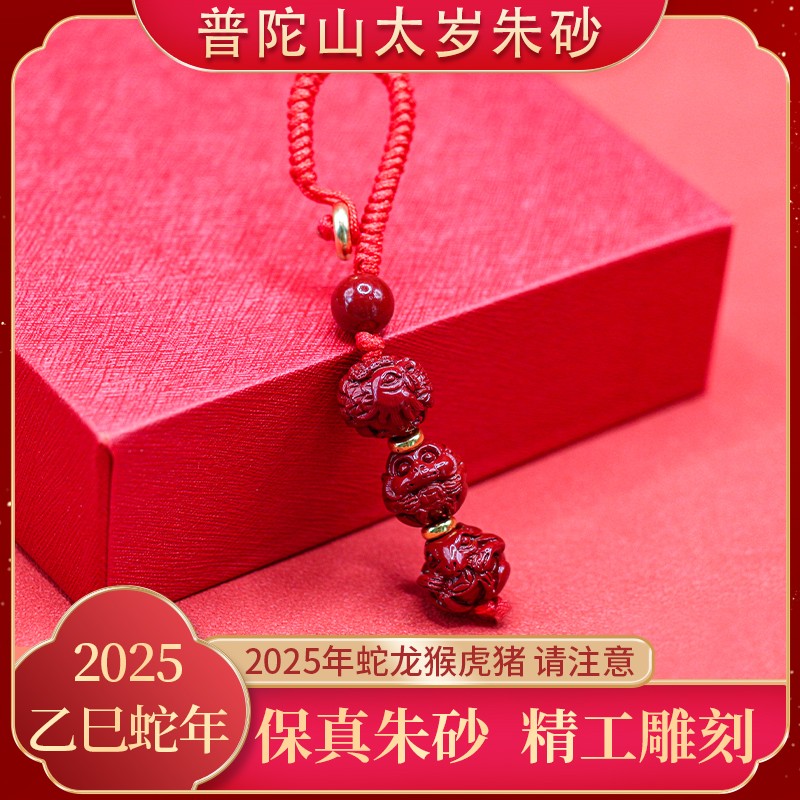 Sanhe Liuhe Taisui Cinnabar Pendant Talisman Pendant Keychain Twelve Zodiac