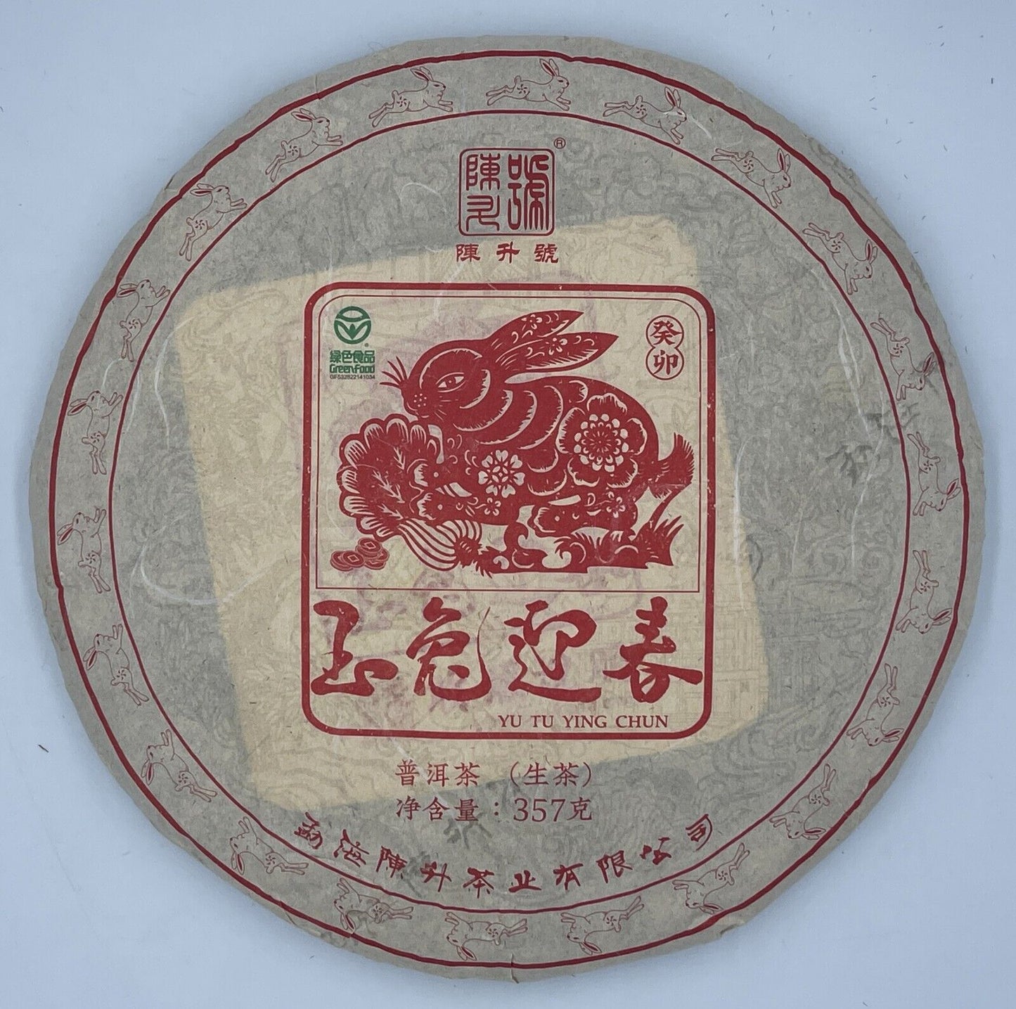 Pu'er Tea, 2021, Chen Shenghao, Jade Rabbit Yingchun Jade Rabbit Yingchun, 357 grams, raw