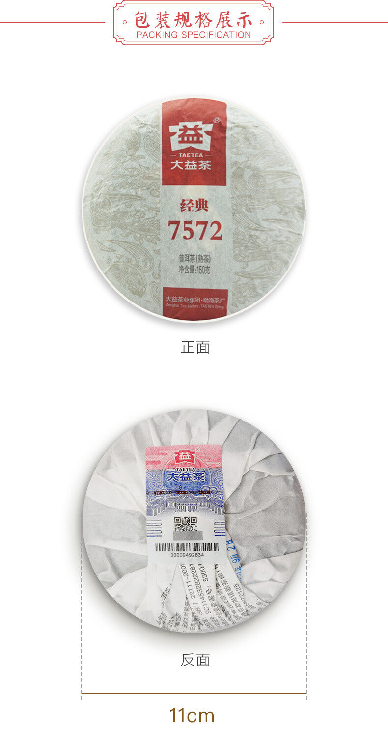 2025 Yunnan Menghai Clasical 7572 Pu-erh Tea DAYI Puerh Ripe Tea Cake 150g 2201