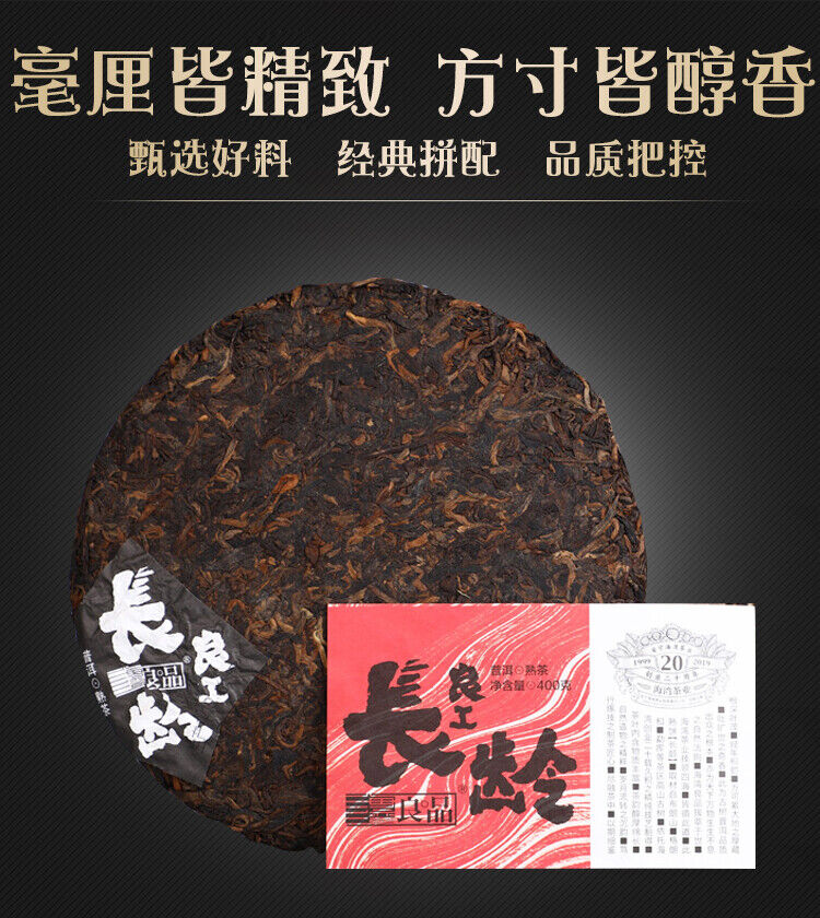 "Liang Gong Chang Ling " 2019 Haiwan Shu Pu-erh Tea Premium Ripe Puer Tea 400g