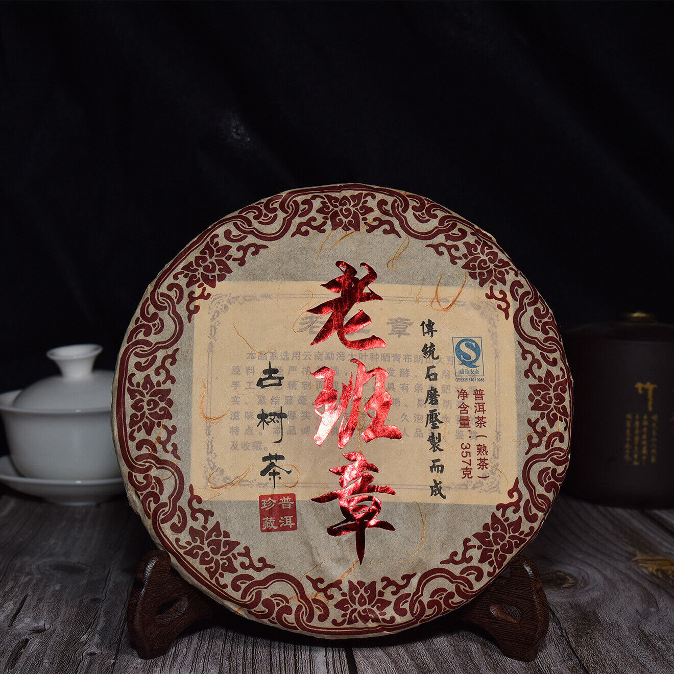 357g Yunnan Tea Cake Lao Banzhang Golden Buds Pu'er Ripe Tea Cake