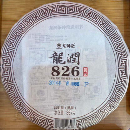 826 * 2014 Yunnan Long Run Tea Ripe Puer Tea Cake LinCang Old Tree Pu-erh 357g