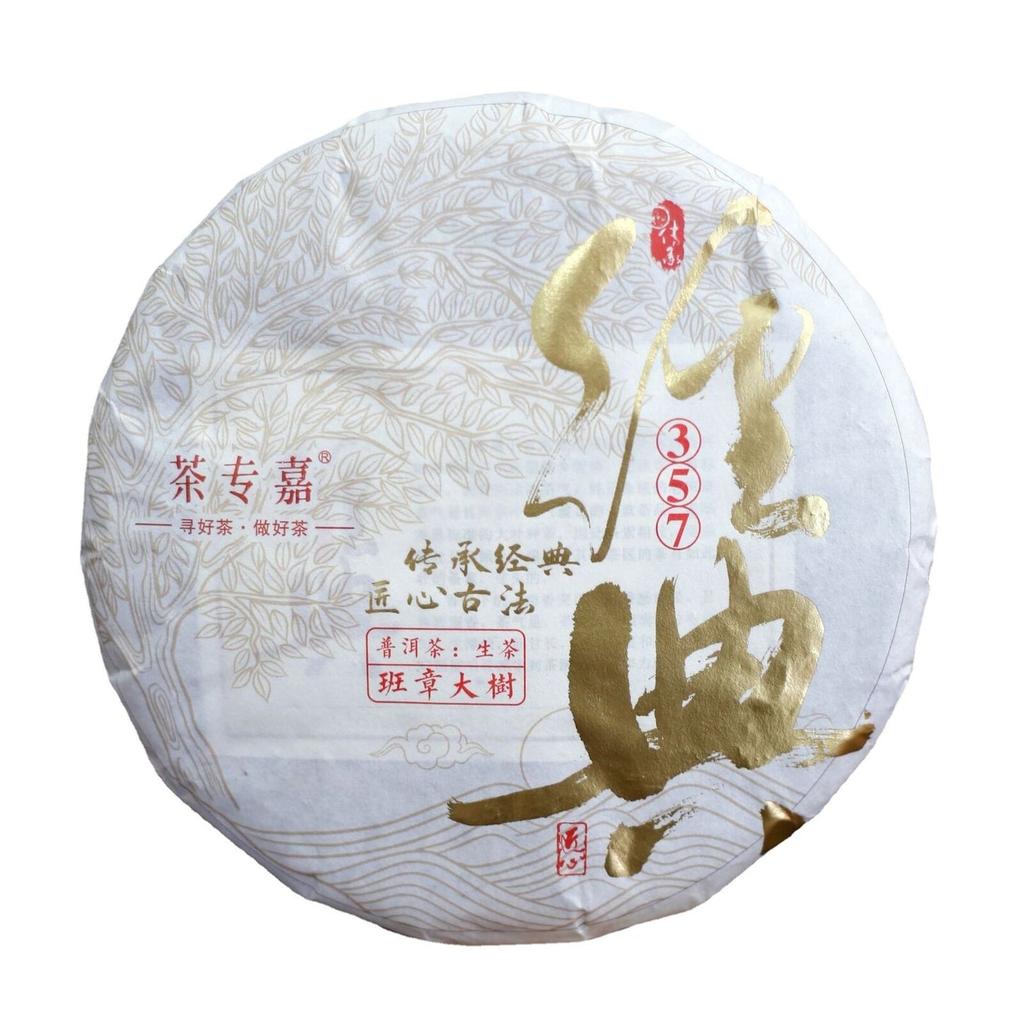 357g Yunnan Pu'er Tea Menghai LaoBanzhang Pure Material Classic Banzhang Raw Tea