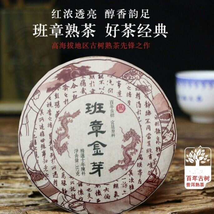 Banzhang Golden Bud Yunnan Puerh Tea Ripe Cake Ancient Tree Aged Cake