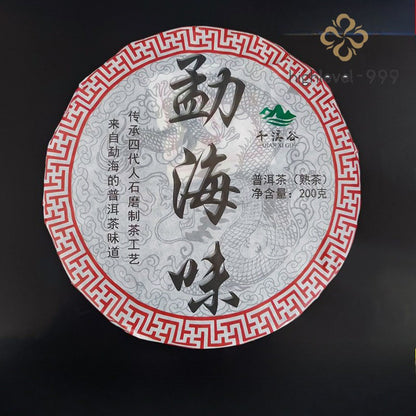 200g Authentic Yunnan Menghai Chen Nian Pu'er Tea Ripe Tea Cake Qizi Cake Tea
