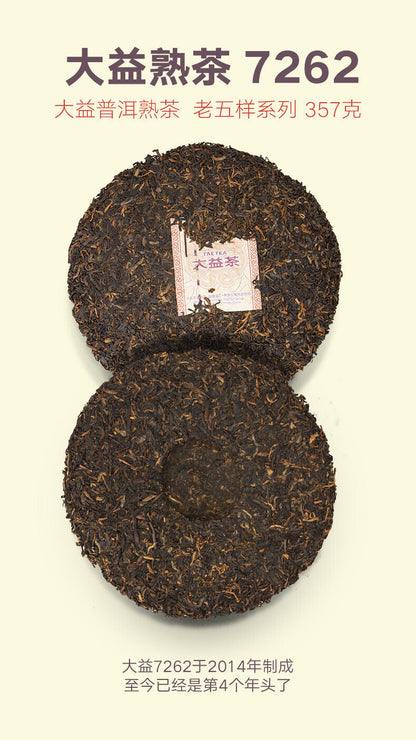 2014 TAETEA Dayi 7262 Menghai Yunnan Ripe Puerh Tea Puer Pu'er Black Tea 357g