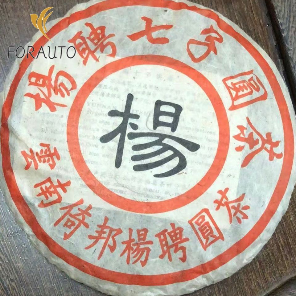 1998 Pu'er Tea Cake Yang Pin Zhen Hao Lao Pu'er Tea Pu'er Tea Yunnan Shengsheng 357g -