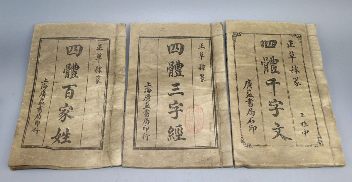 Old Chinese poetry books “Three Character Classic“
