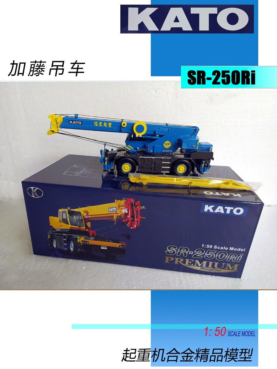1:50 KATO SR-250Ri Crane Construction Machine Equipment Diecast Model Collection
