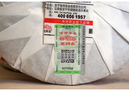 The 20th Anniversary of 191 Batch of Haiwan Classic 7548 2019 Raw Puer Cake 357g