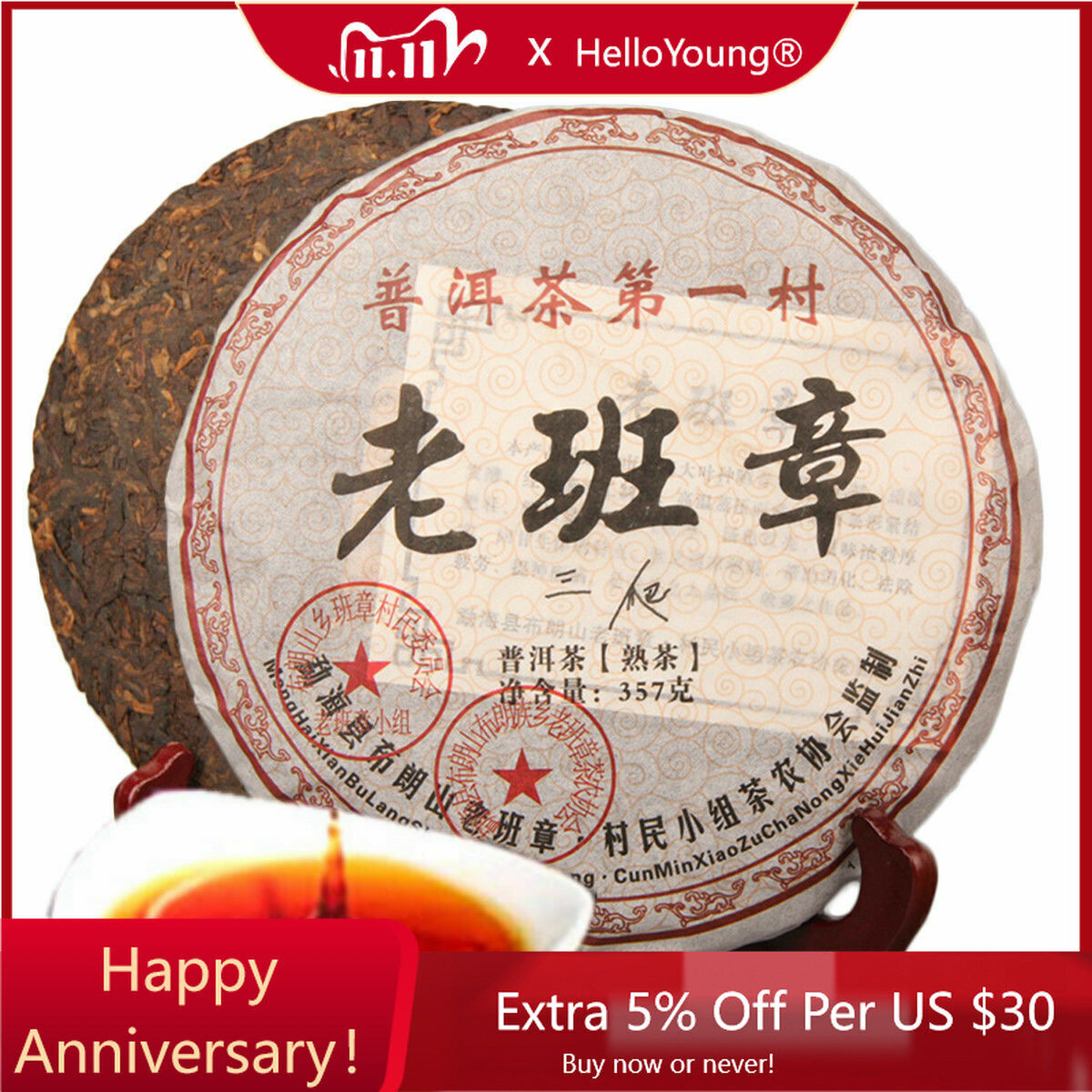 11 Years of the Most Common Tea by the Rule, 357g Tea by the Pop-